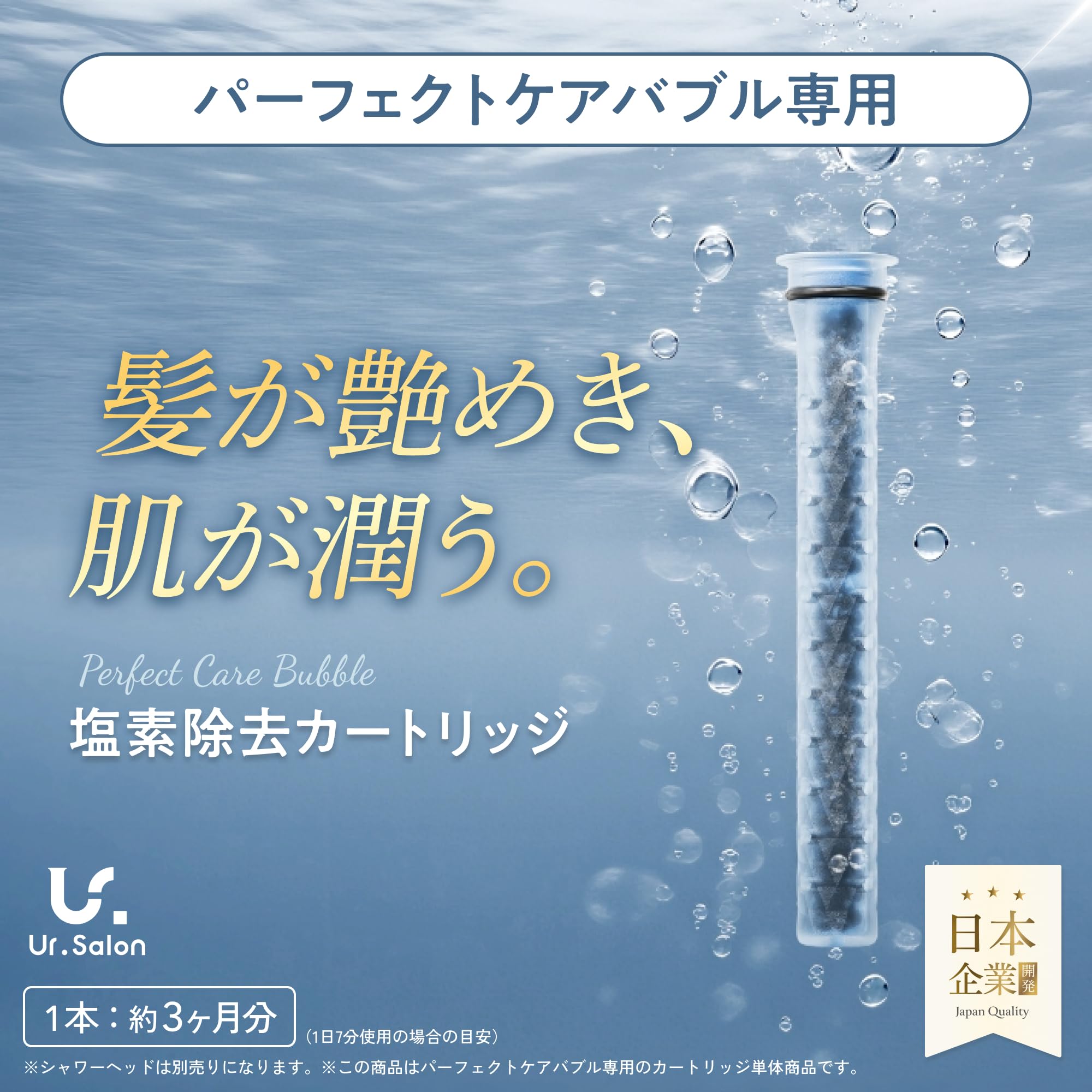 UR.SALON パーフェクトケアバブル シャワーヘッド ナノバブル 塩素除去 Amazon.co.jp: UR.SALON 塩素除去カートリッジ 【髪も肌も本来の美しさ